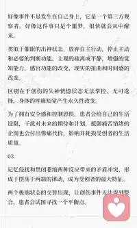 心理创伤：被困在恐惧里的人配图