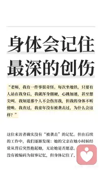 身体会记住最深的创伤配图