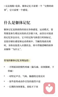 身体会记住最深的创伤配图