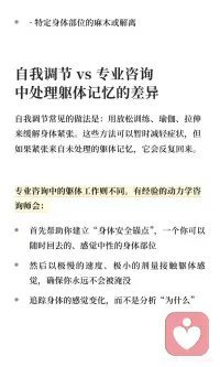 身体会记住最深的创伤配图