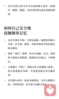身体会记住最深的创伤配图