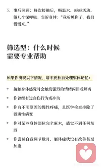 身体会记住最深的创伤配图