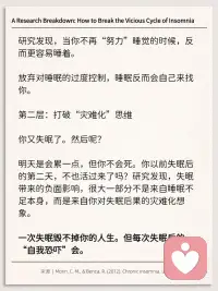 心理学中，有个“彻底不失眠”的诀窍配图