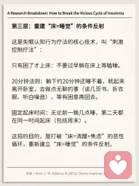 心理学中，有个“彻底不失眠”的诀窍配图