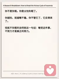 心理学中，有个“彻底不失眠”的诀窍配图