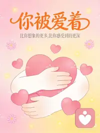情绪是客人，让它们来，也让它们走，你永远是主人
你被爱着，比你想象的更多，比你感受到的更深
情绪像云朵，看着它飘来，也看着它飘走，你一直是那片天空配图
