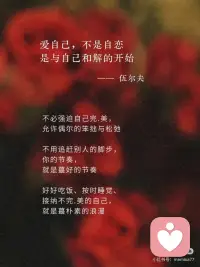 当你开始爱自己
全世界都会为你让路
—可可 香奈儿配图