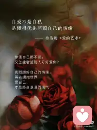 当你开始爱自己
全世界都会为你让路
—可可 香奈儿配图