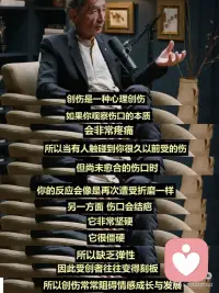 回到创伤的起点 拥抱自己
📚被马泰医生的创伤理论狠狠点醒：原来我们的痛苦，从来都不是“矫情”！
作为全球顶尖的创伤疗愈大师，加博尔·马泰用几十年临床经验告诉我们一个颠覆认知的真相：创伤不是发生在你身上的事，而是它在你心里留下的痕迹 🌱 那些童年被忽视的委屈、成年后压抑的情绪、甚至祖辈未被抚平的伤痛，都可能悄悄刻进你的生命密码。
🔍马泰医生戳中无数人的3个核心洞见：
1. 身体从不会说谎
他在《身体会替你说不》里写道：“长期压抑的情绪，终将化作身体的疾病”。那些莫名的胃疼、反复的失眠、难愈的皮肤问题，可能都是潜意识在呐喊——“我累了，我需要被看见” 💕 就像牛顿因童年缺爱陷入“证明欲成瘾”，长期内耗最终损伤身心，我们的“小毛病”，其实都是身心失衡的信号。
2. 创伤会跨代“遗传”
在《创伤遗传》中，马泰医生发现：祖辈的痛苦会通过基因甲基化悄悄传递。就像从未经历战乱的第三代幸存者，会梦见祖辈躲避迫害的地窖。我们身上那些“说不出原因”的恐惧、焦虑，或许正是家族未完成的疗愈课题。
3. 成瘾是对痛苦的逃避
“每个人都处在成瘾光谱中”，刷手机停不下来、暴饮暴食、情感依赖…这些行为背后，都是在逃避内心的空洞与孤独。马泰医生强调：强制戒断没用，只有找到成瘾替代的真实需求，才能真正解脱 🕊️
💡马泰式疗愈：4个超实用的自我救赎法
1. 接纳：停止自我批判
承认创伤的存在，告诉自己“这不是我的错”。羞耻感只会加剧孤立，而孤立正是创伤滋生的土壤，温柔对待那个受伤的自己，疗愈才会开始。
2. 觉察：倾听身体的信号
胃疼时别急着吃药，失眠时别只怪作息——把身体反应当作线索，追问自己“我现在在压抑什么情绪？” 马泰70岁才发现自己当“拯救者”医生，是为了弥补婴儿期的创伤，觉察就是疗愈的第一步。
3. 联结：重建真实关系
创伤让我们封闭内心，但人终究需要在关系中被看见。找信任的朋友倾诉、和家人建立温和的陪伴联结，甚至加入疗愈社群，真实的情感回应能让神经系统学会新的调节方式 🤝
4. 慈悲：与自己和解
不用逼自己“坚强”，允许自己愤怒、脆弱、不完美。真正的疗愈不是消灭“坏的自己”，而是把那个用不健康方式努力活下来的自己，重新接回怀里。
✨“爱不是教出来的，是被爱喂出来的”，童年缺失的爱，成年后的我们可以慢慢弥补。配图