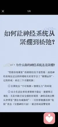 如何让神经系统从紧绷到松弛配图