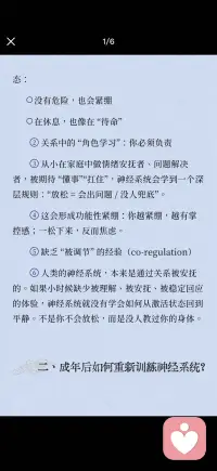 如何让神经系统从紧绷到松弛配图