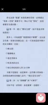如何让神经系统从紧绷到松弛配图