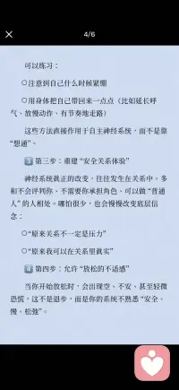 如何让神经系统从紧绷到松弛配图