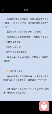 如何让神经系统从紧绷到松弛配图
