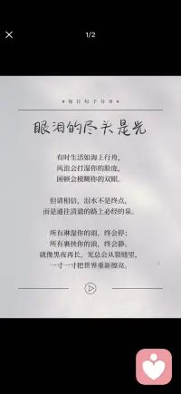 眼泪的尽头是光配图