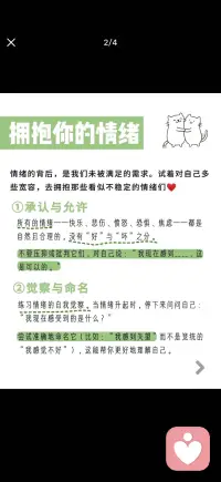 拥抱自己的所有情绪配图