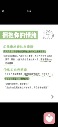 拥抱自己的所有情绪配图