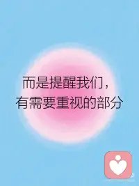 成长日记｜允许自己害怕
害怕并不代表软弱，
 
告诉自己，害怕也真的没关系。
 
先停下来，让自己害怕的事情具象化，
 
问问自己，害怕背后的期待以及最在意的是什么。
 
允许自己，也许只是现在不敢突破。
 
真正的勇敢也是带着恐惧依旧前行。
 
就像暴雨天依旧出门的人，
 
即使颤抖也没有影响自己前进的脚步。
 
找个安静的角落，安慰自己，没关系，我们慢慢来。配图