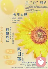 守护内心世界配图