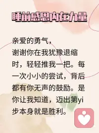 睡前感恩内在力量配图