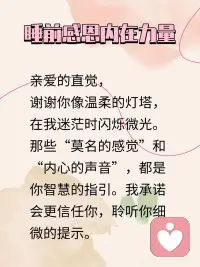 睡前感恩内在力量配图