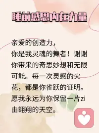 睡前感恩内在力量配图