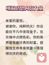 睡前感恩内在力量配图