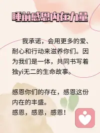 睡前感恩内在力量配图