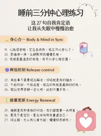 睡前肯定语|用温柔的语言和自己说晚安
白天的我们，总在努力应对生活的节奏，可一到夜晚，情绪、疲惫、不安，悄悄涌上心头。
 
心理学研究发现，每晚临睡前的“自我对话”，会潜移默化地影响我们的自我认知和第二天的精神状态。
 
这27句睡前肯定语，帮你慢慢安放情绪，修复内在，让你在爱与接纳中，安心入睡。配图