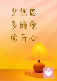 让松弛感成为生活的底色配图
