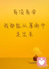让松弛感成为生活的底色配图