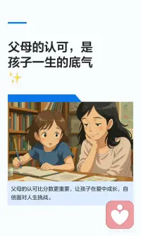 父母的认可 是孩子一生的底气配图
