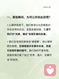 真正的恐惧，其实是「被看见」
恐惧其实在提醒我们，别再执着于维护不存在的完美幻影。真正的强大，不是始终光芒万丈，而是跌倒后仍能坦然接纳自己，明白不完美也值得被爱。配图