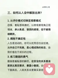 真正的恐惧，其实是「被看见」
恐惧其实在提醒我们，别再执着于维护不存在的完美幻影。真正的强大，不是始终光芒万丈，而是跌倒后仍能坦然接纳自己，明白不完美也值得被爱。配图