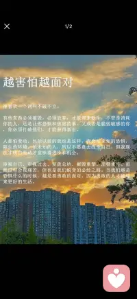 越害怕越面对配图