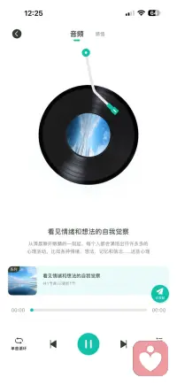 看见情绪和想法的自我觉察配图