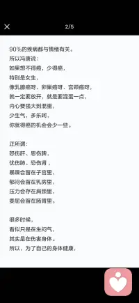 百分九十的疾病都与情绪有关配图