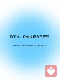静下来 你会发现自己更强配图