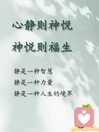 内心平静，才是人生最好的状态！
❤内心平静，是人生最好的状态！
 
🍀静下来，一切都会好，不是世界喧闹，是你内心太吵了。心静了，世界就静了，越安静，越有力量。配图