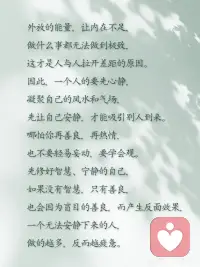 内心平静，才是人生最好的状态！
❤内心平静，是人生最好的状态！
 
🍀静下来，一切都会好，不是世界喧闹，是你内心太吵了。心静了，世界就静了，越安静，越有力量。配图