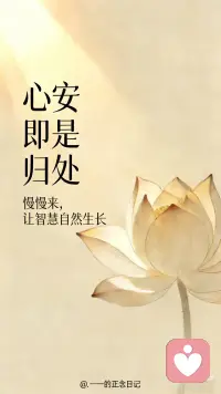 心安即是归处配图