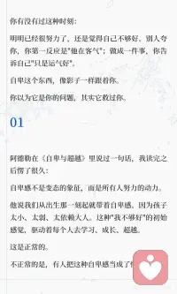 自卑，是小时候保护自己的方式
自卑感是每个人努力的动力，源于对自身不足的初始感觉。理解其背后的意义，而非将其视为性格缺陷，才能真正成长。通过反思和自我接纳，我们可以逐渐摆脱自卑，找到属于自己的活法。配图