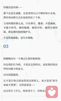 自卑，是小时候保护自己的方式
自卑感是每个人努力的动力，源于对自身不足的初始感觉。理解其背后的意义，而非将其视为性格缺陷，才能真正成长。通过反思和自我接纳，我们可以逐渐摆脱自卑，找到属于自己的活法。配图