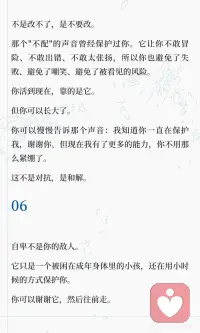 自卑，是小时候保护自己的方式
自卑感是每个人努力的动力，源于对自身不足的初始感觉。理解其背后的意义，而非将其视为性格缺陷，才能真正成长。通过反思和自我接纳，我们可以逐渐摆脱自卑，找到属于自己的活法。配图
