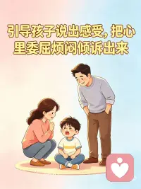 孩子发脾气时家长如何正确引导配图