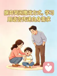 孩子发脾气时家长如何正确引导配图