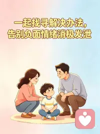 孩子发脾气时家长如何正确引导配图