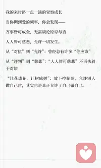 真正的爱是允许配图