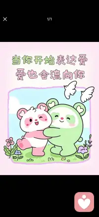 让爱流向你配图