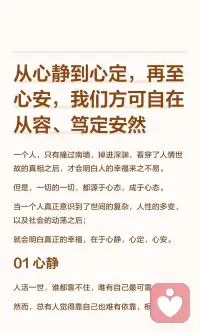 从心静到心定配图